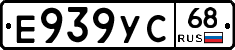 Е939УС68 - 