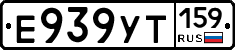 Е939УТ159 - 