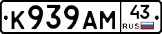 К939АМ43 - 
