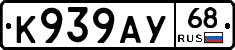К939АУ68 - 