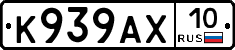К939АХ10 - 