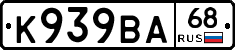 К939ВА68 - 