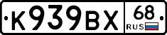 К939ВХ68 - 