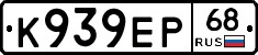 К939ЕР68 - 