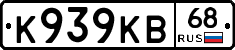 К939КВ68 - 