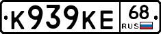 К939КЕ68 - 