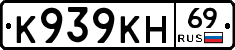 К939КН69 - 
