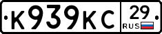 К939КС29 - 