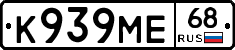 К939МЕ68 - 