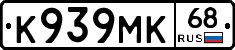 К939МК68 - 