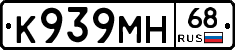 К939МН68 - 