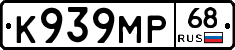 К939МР68 - 
