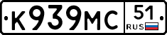К939МС51 - 