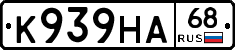 К939НА68 - 
