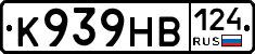 К939НВ124 - 