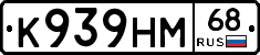 К939НМ68 - 