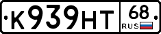 К939НТ68 - 