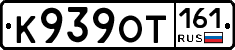 К939ОТ161 - 