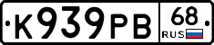 К939РВ68 - 