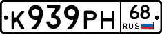 К939РН68 - 