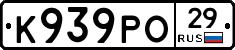 К939РО29 - 