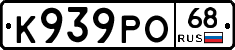 К939РО68 - 