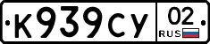 К939СУ02 - 