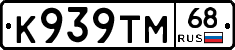 К939ТМ68 - 