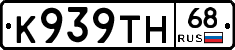 К939ТН68 - 