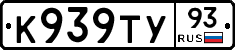 К939ТУ93 - 