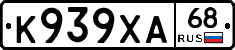 К939ХА68 - 