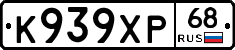 К939ХР68 - 