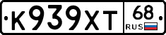 К939ХТ68 - 