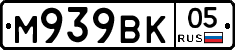 М939ВК05 - 