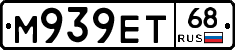 М939ЕТ68 - 