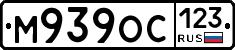 М939ОС123 - 