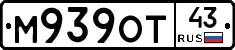 М939ОТ43 - 