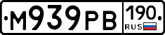 М939РВ190 - 