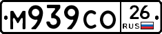 М939СО26 - 