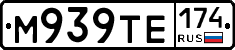 М939ТЕ174 - 
