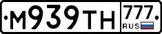 М939ТН777 - 