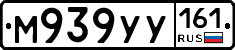 М939УУ161 - 