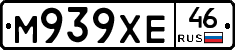 М939ХЕ46 - 