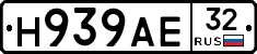 Н939АЕ32 - 