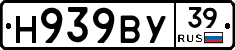 Н939ВУ39 - 