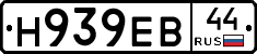 Н939ЕВ44 - 