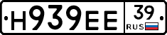 Н939ЕЕ39 - 