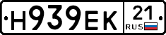Н939ЕК21 - 