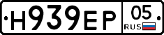 Н939ЕР05 - 