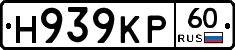 Н939КР60 - 